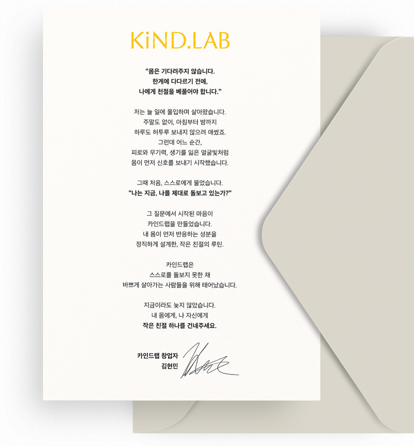 Give yourself a small kindness. 나 자신에게 작은 친절 하나를 건네주세요.